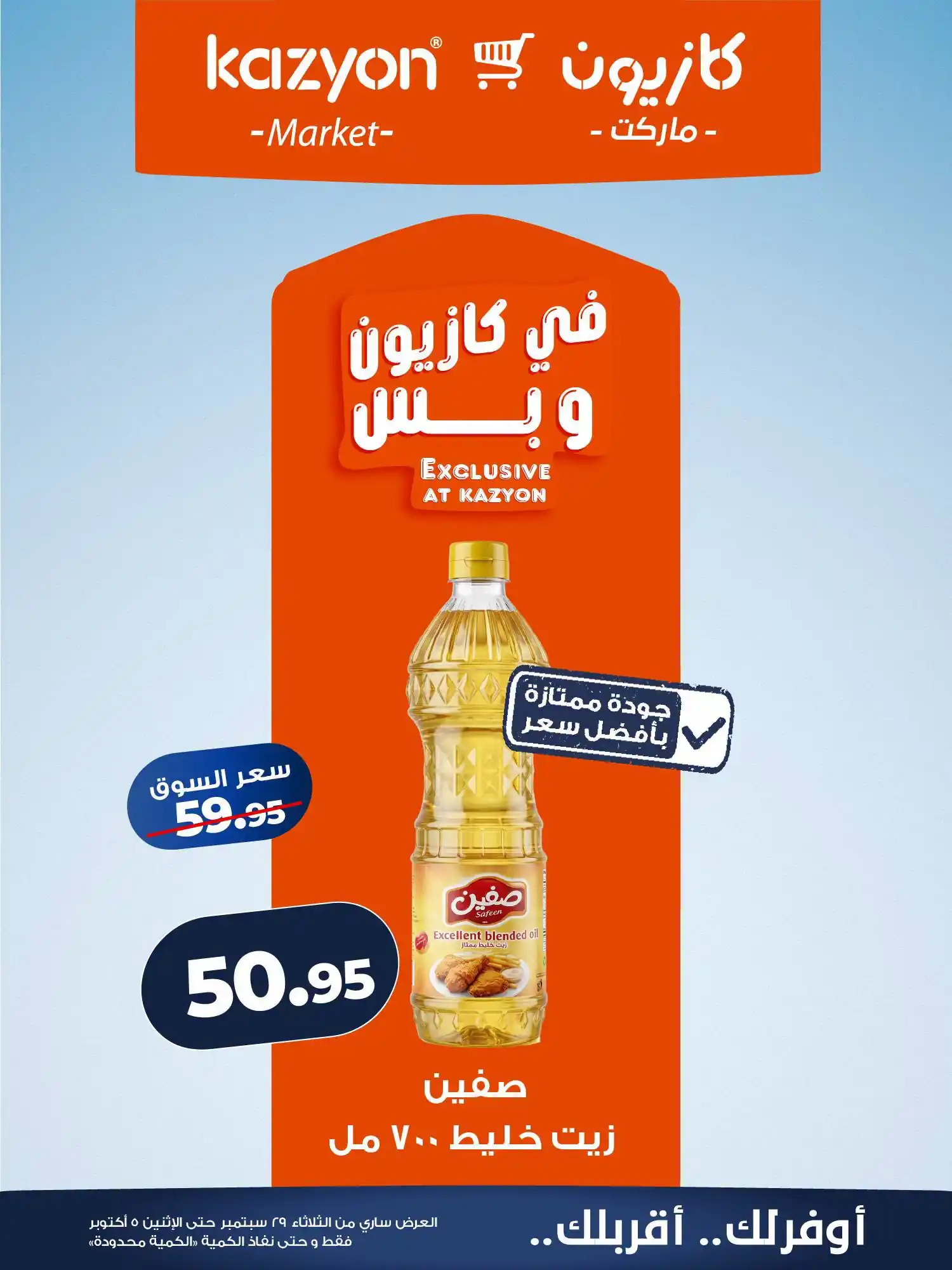 عروض كازيون اليوم الصفحة رقم 10
