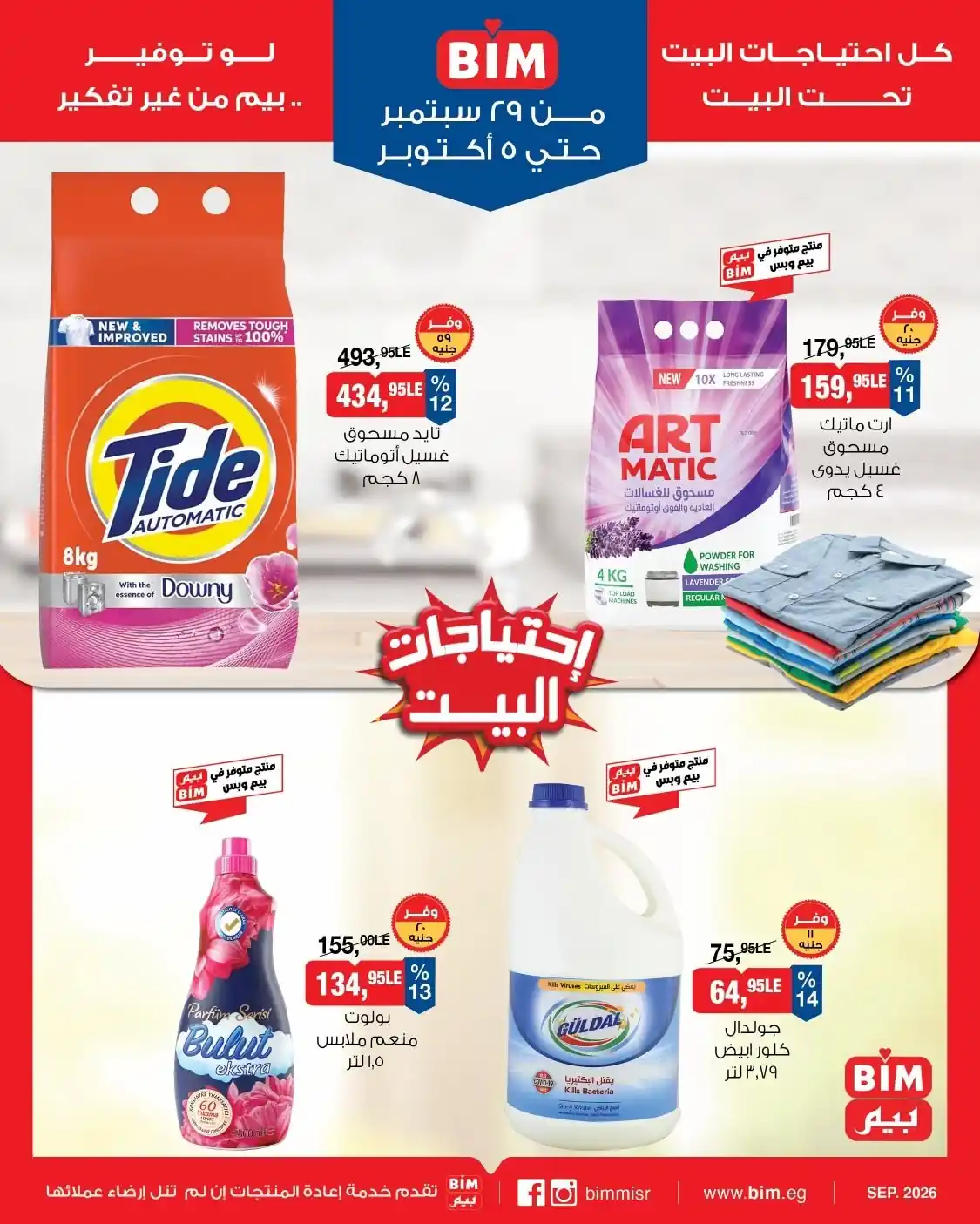 عروض بيم اليوم الصفحة رقم 10