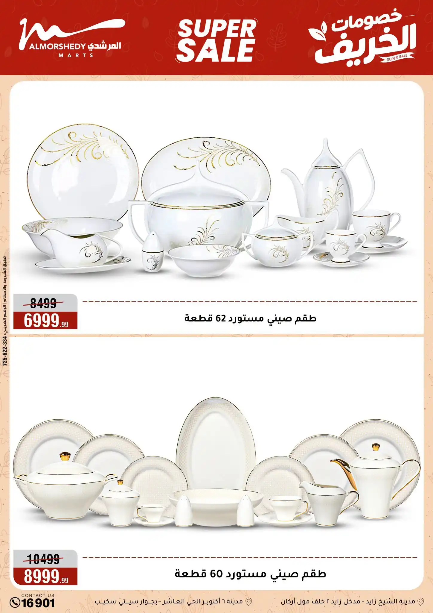 عروض المرشدى اليوم صفحة 10