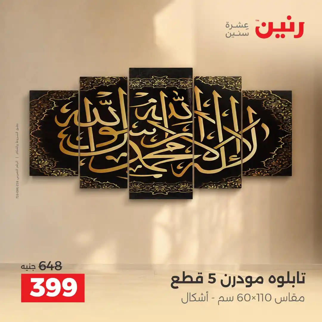 عروض رنين اليوم الصفحة رقم 10