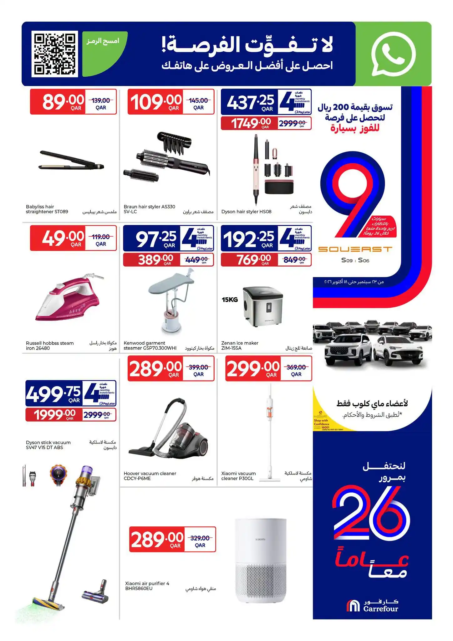 عروض كارفور قطر اليوم صفحة 10