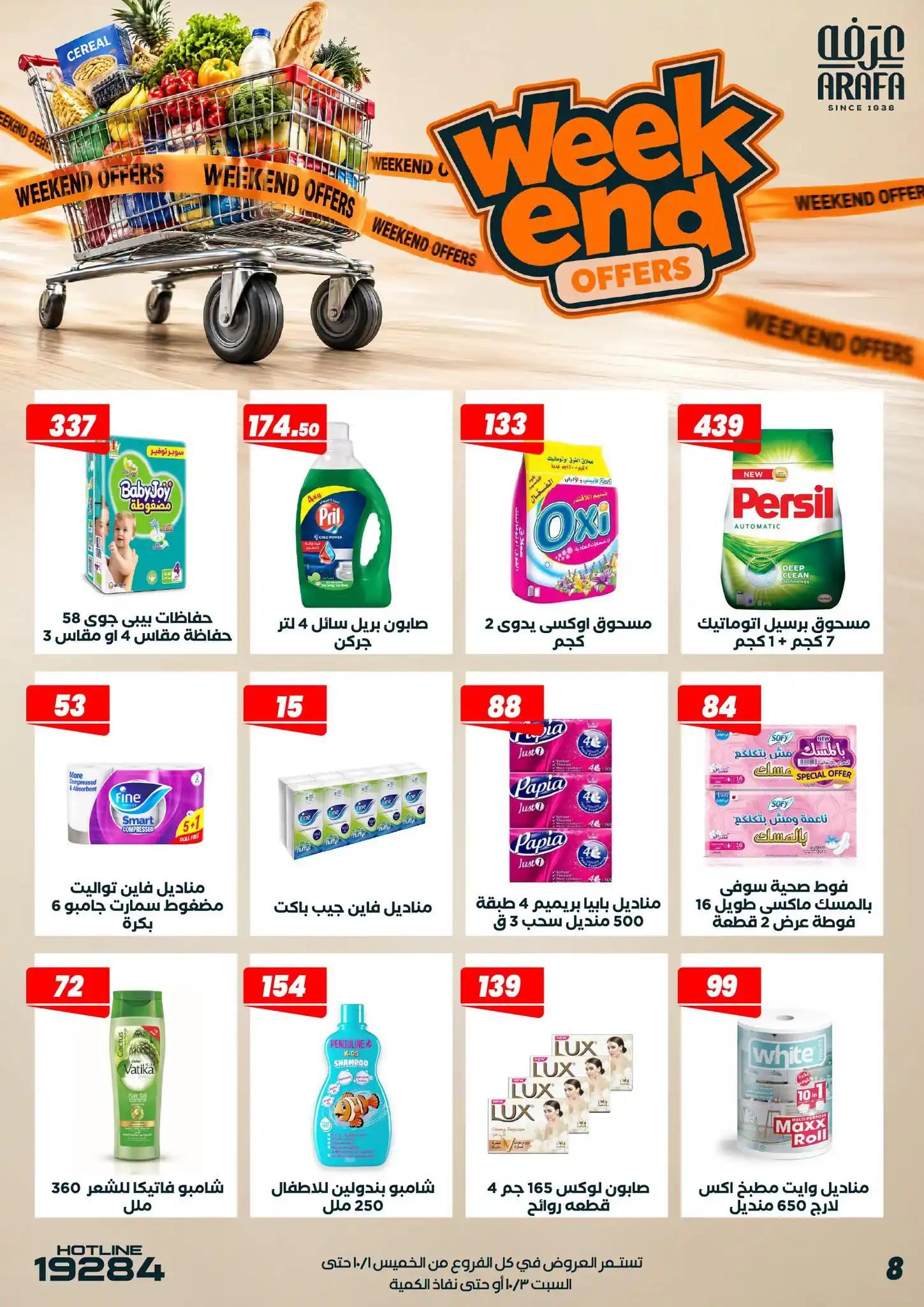 عروض عرفة اخوان الصفحة رقم 10