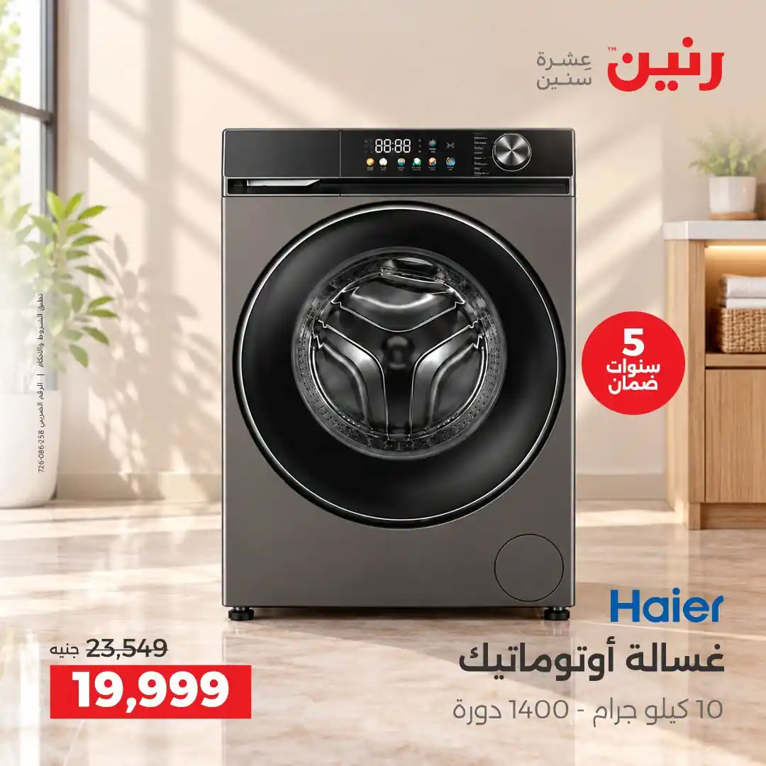 عروض رنين اليوم الصفحة رقم 10