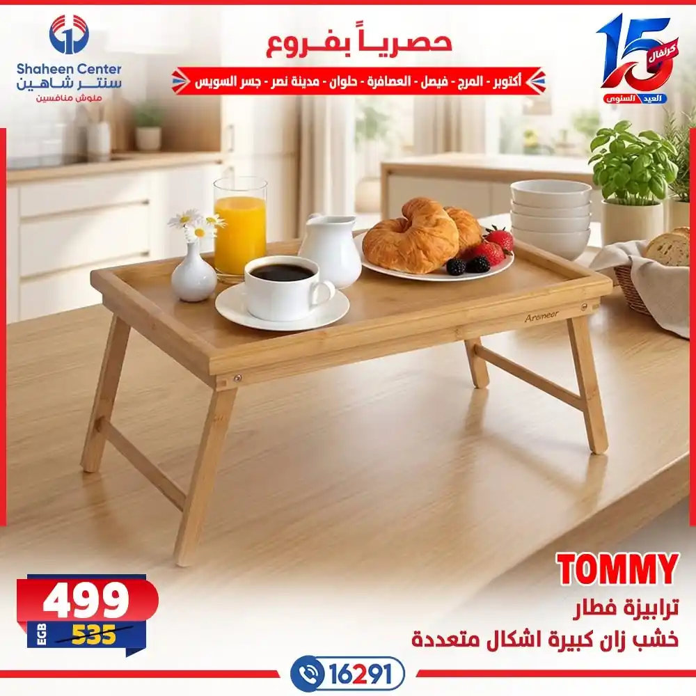 عروض سنتر شاهين اليوم الصفحة رقم 10