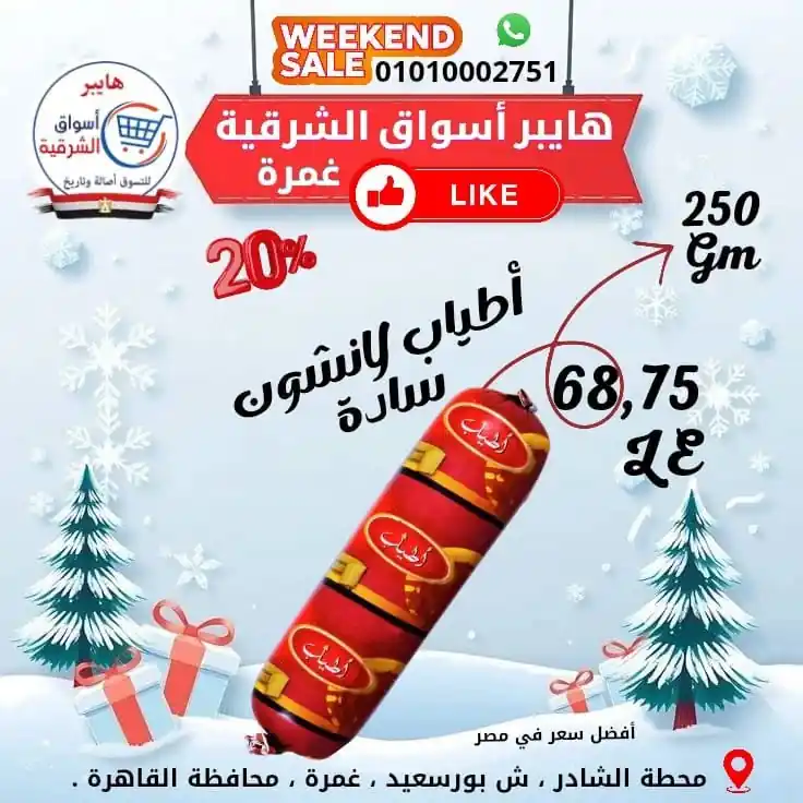 عروض اسواق الشرقية الصفحة رقم 10