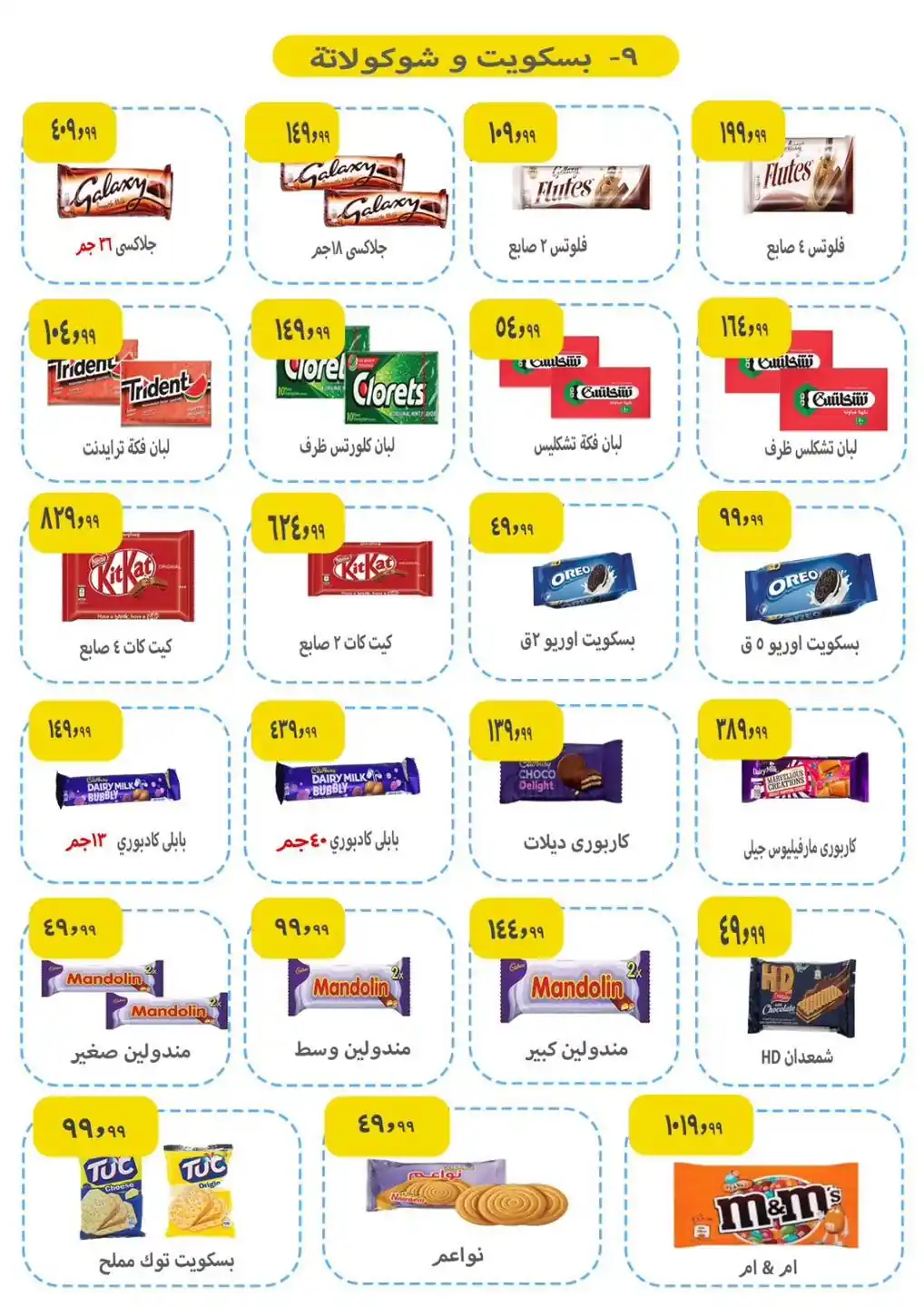 عروض ايهاب البرنس الصفحة رقم 10