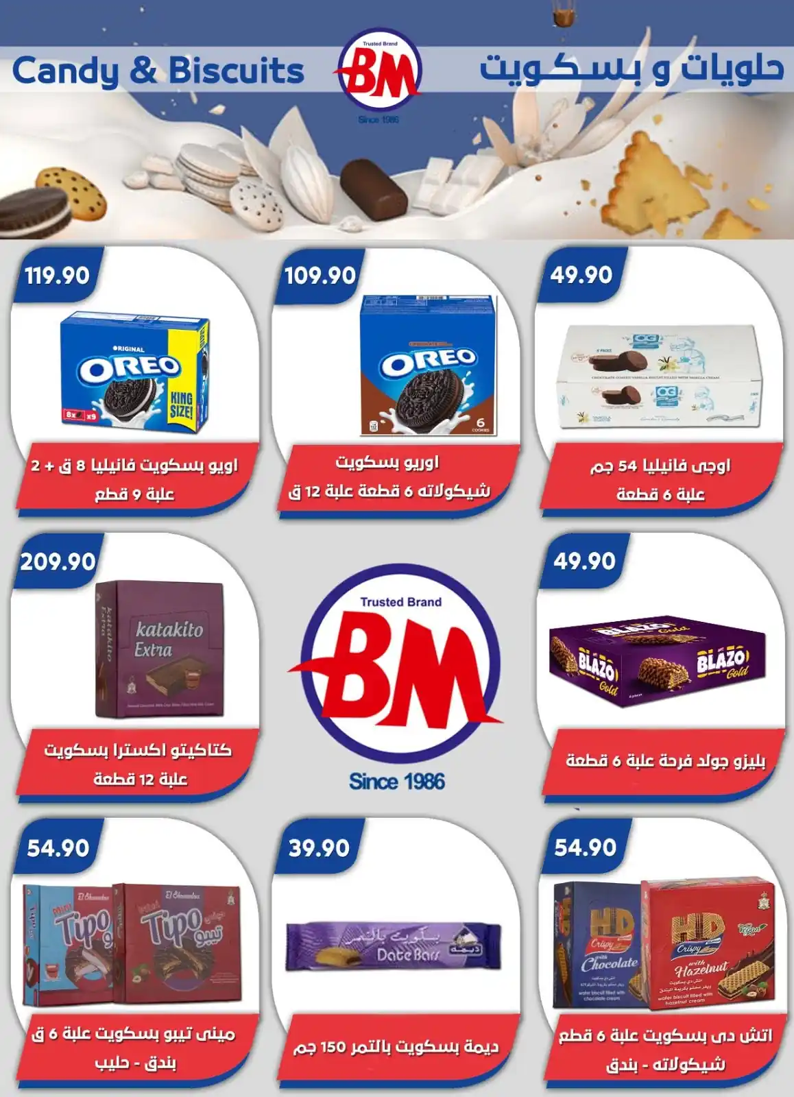 عروض باسم ماركت الصفحة رقم 10