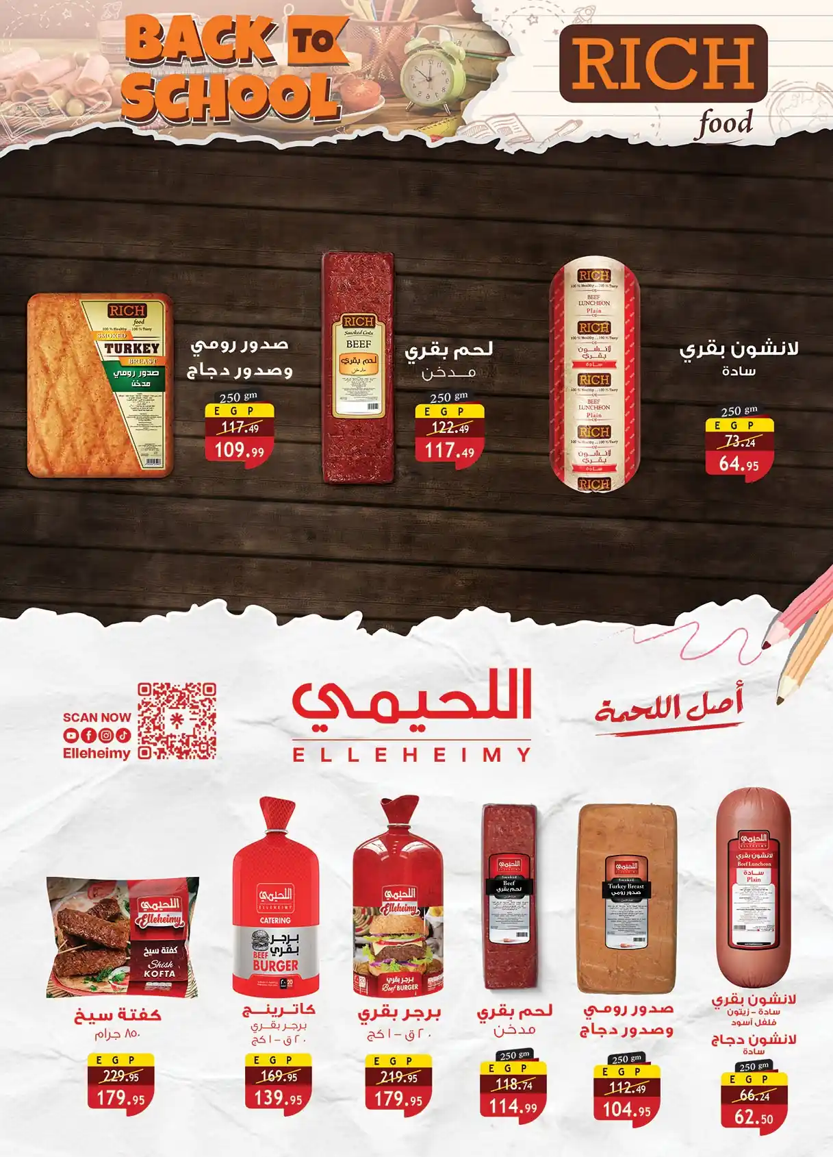 عروض الراية ماركت الصفحة رقم 10