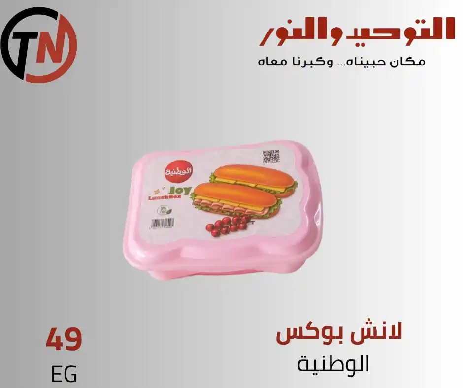 عروض التوحيد والنور اليوم صفحة 11