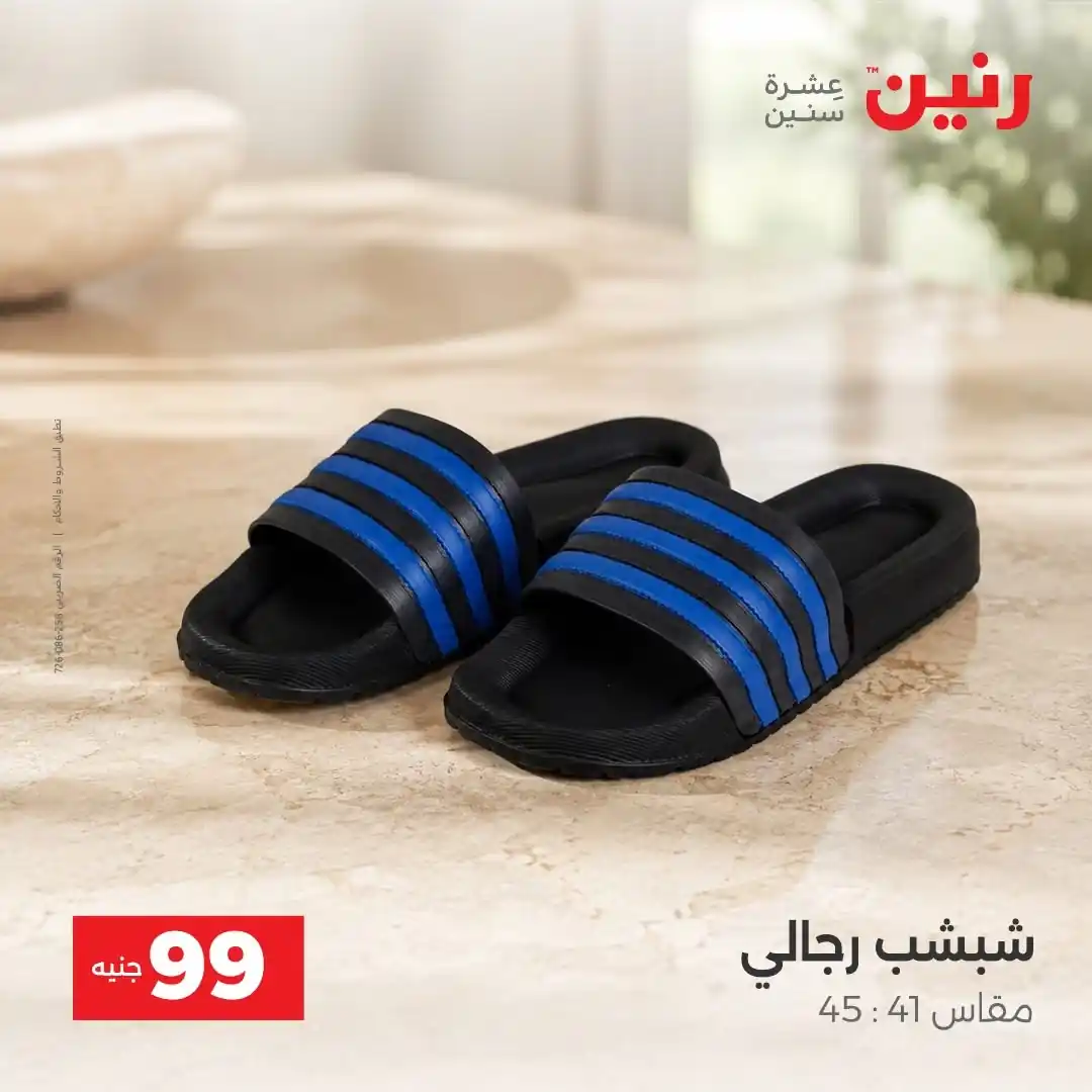 عروض رنين اليوم صفحة 11