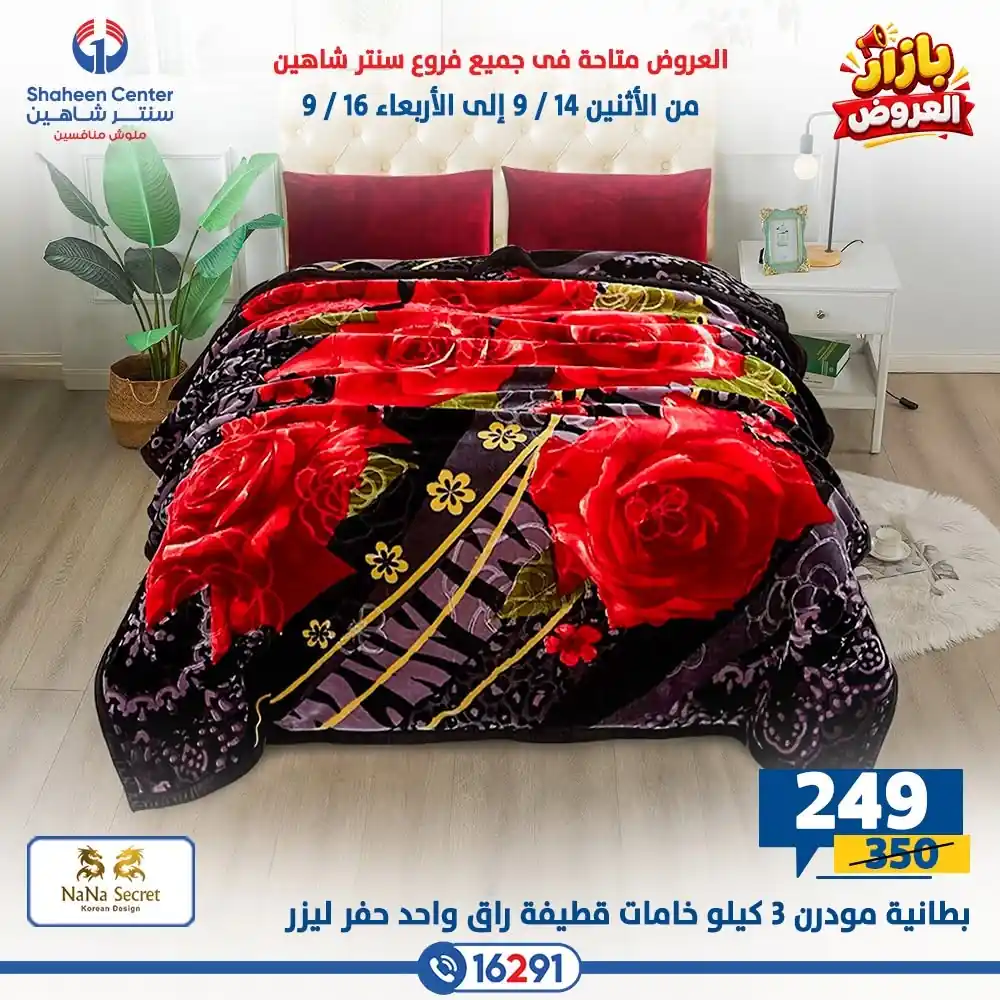 عروض سنتر شاهين اليوم صفحة 11