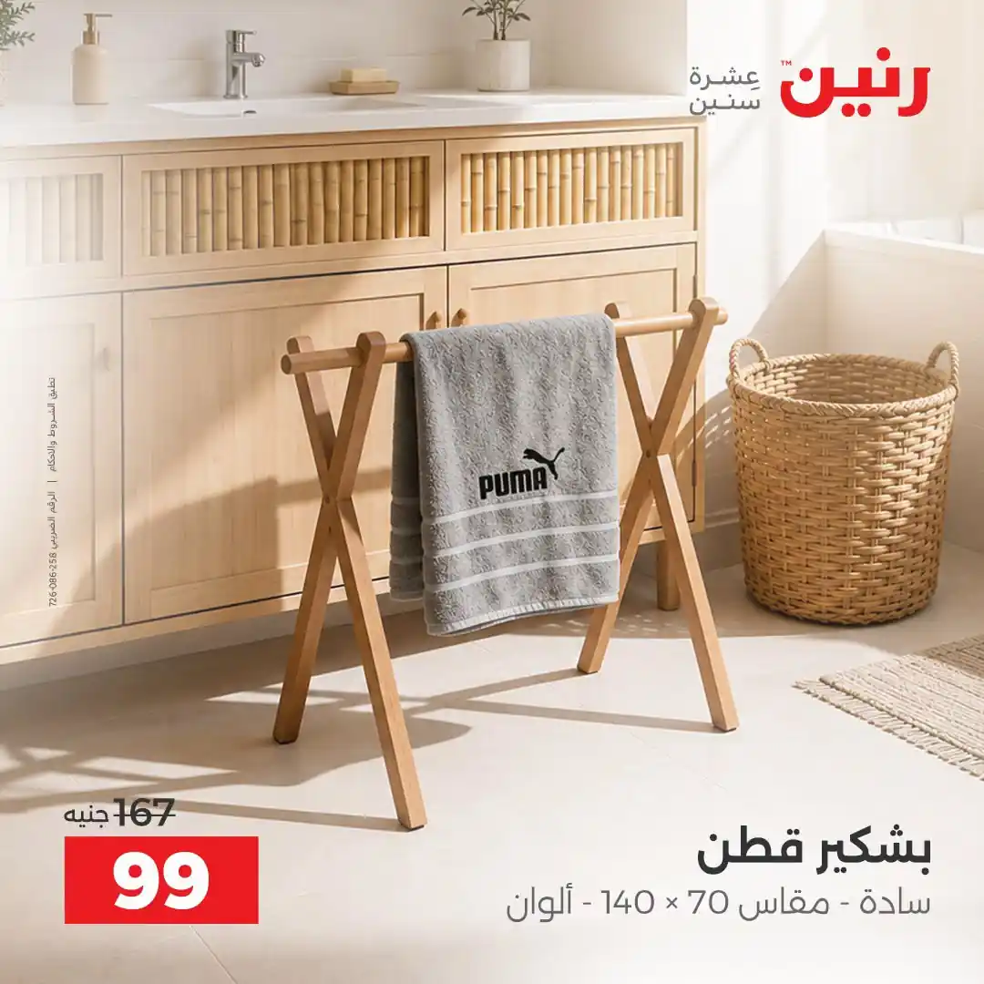 عروض رنين اليوم صفحة 11