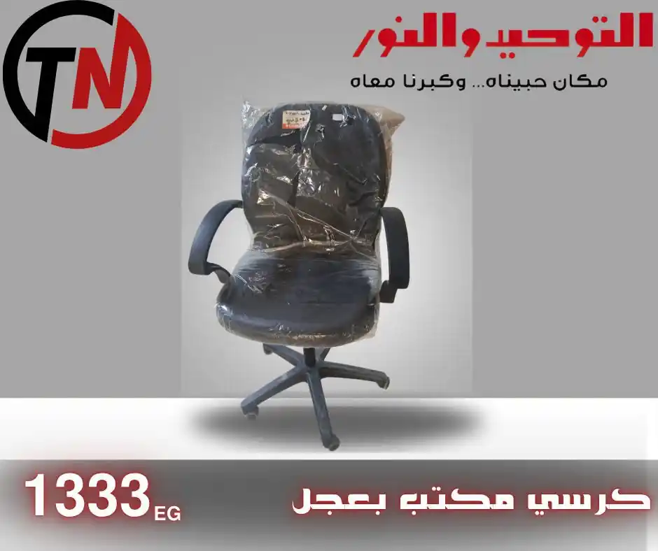 عروض التوحيد والنور اليوم صفحة 11