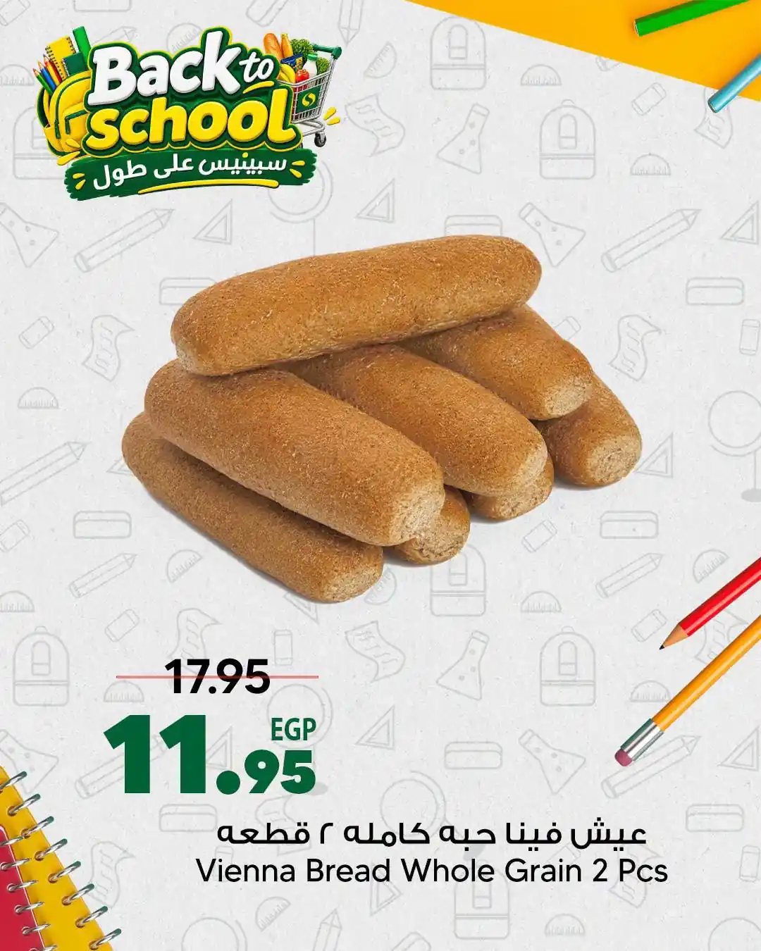 عروض سبينس اليوم صفحة 11