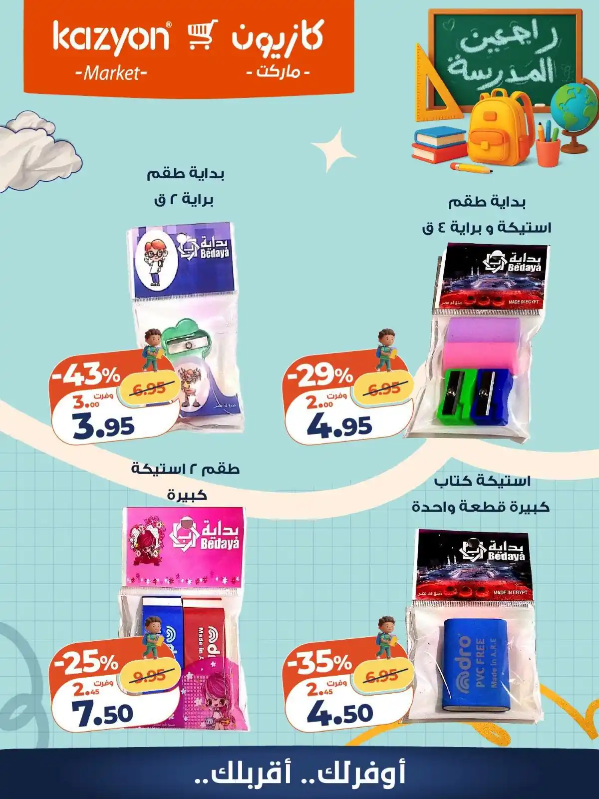 عروض كازيون اليوم صفحة 11