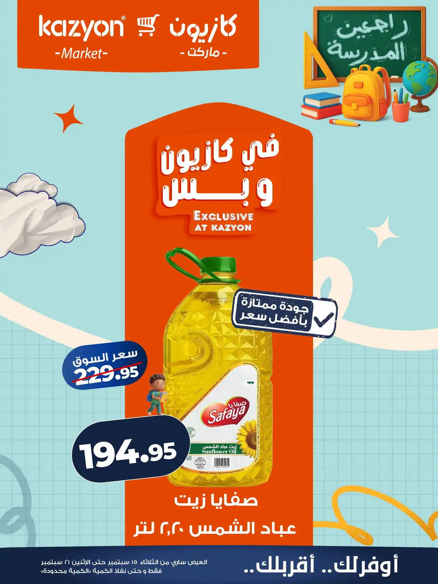 عروض كازيون اليوم صفحة 11