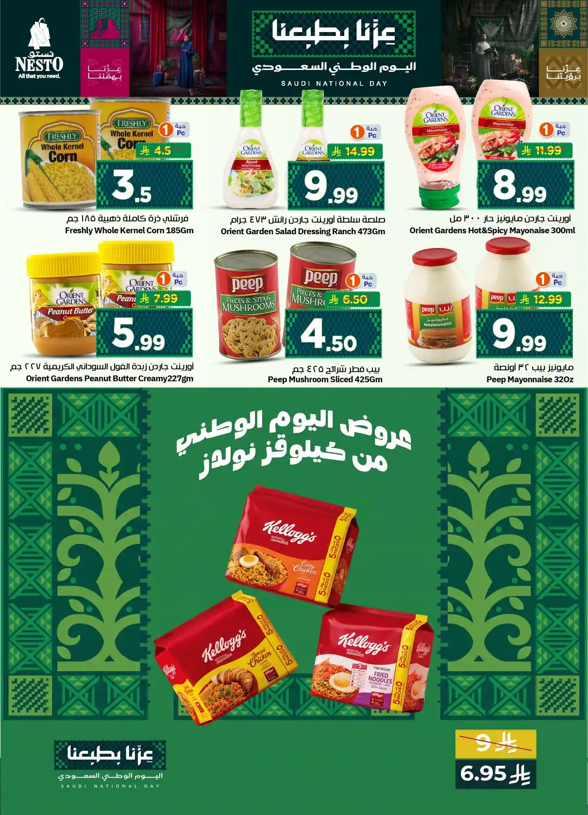 عروض نستو الرياض اليوم صفحة 11