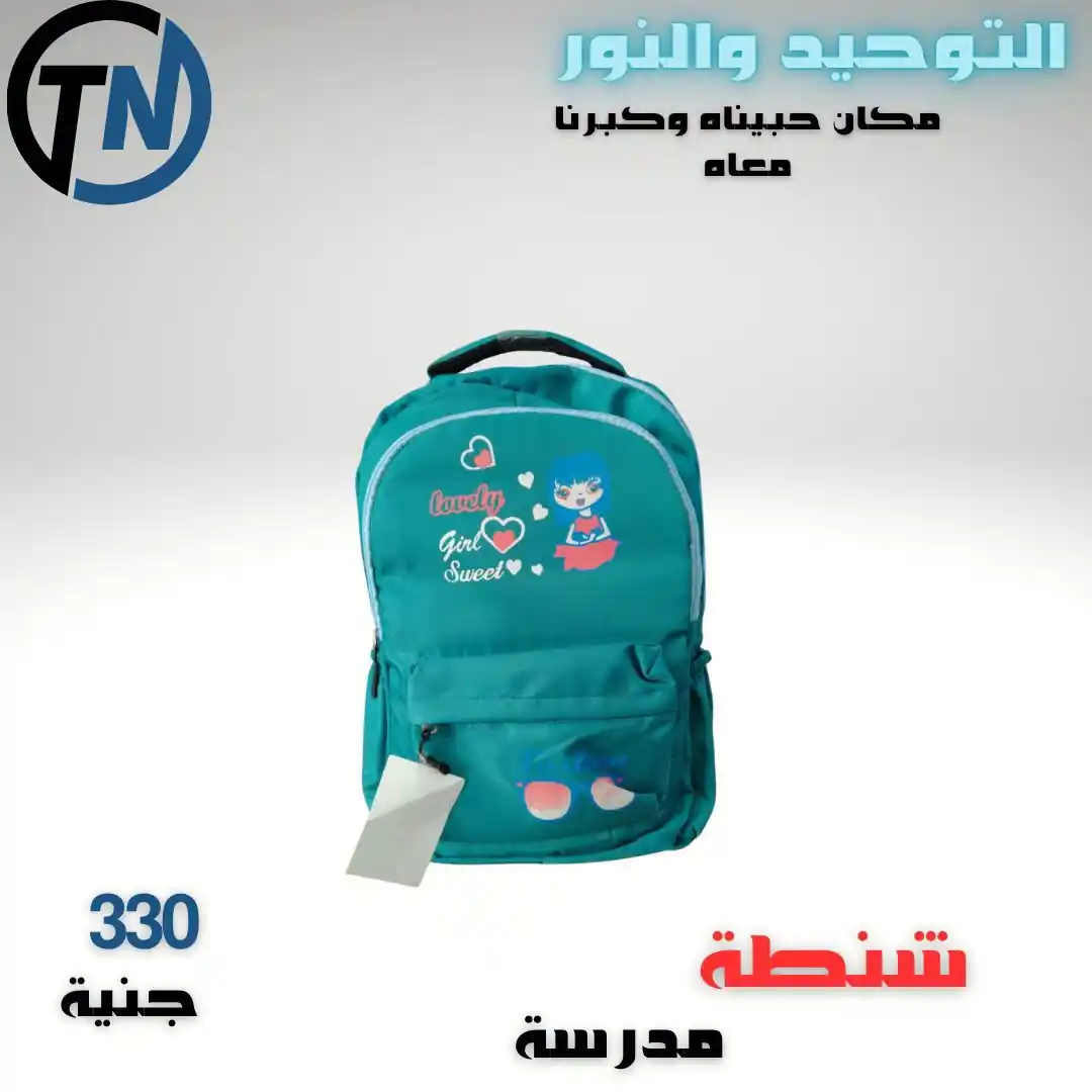 عروض التوحيد والنور اليوم صفحة 11