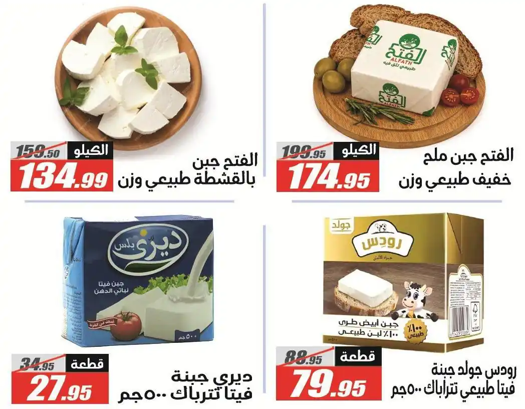 عروض الفرجانى اليوم صفحة 11