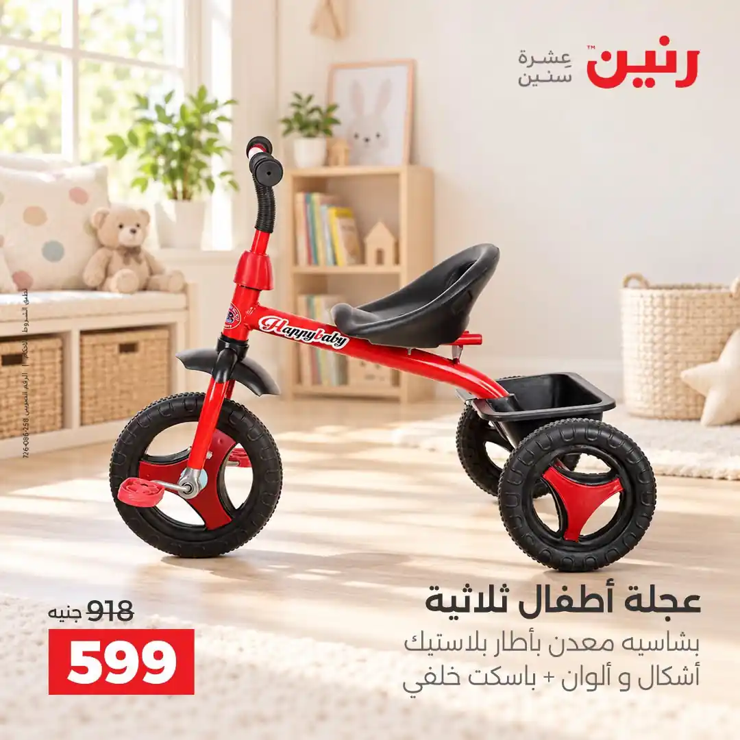 عروض رنين اليوم صفحة 11