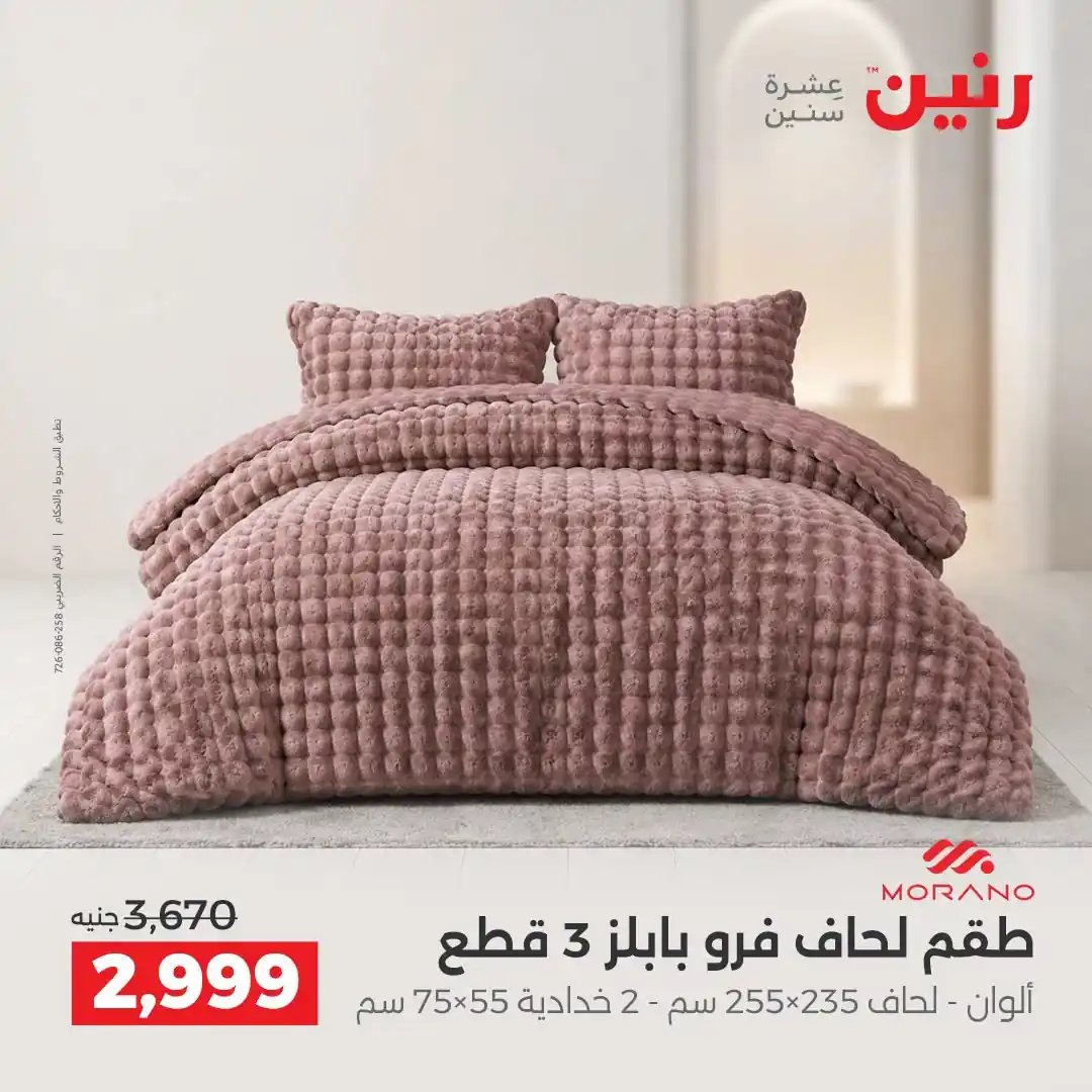 عروض رنين اليوم صفحة 11
