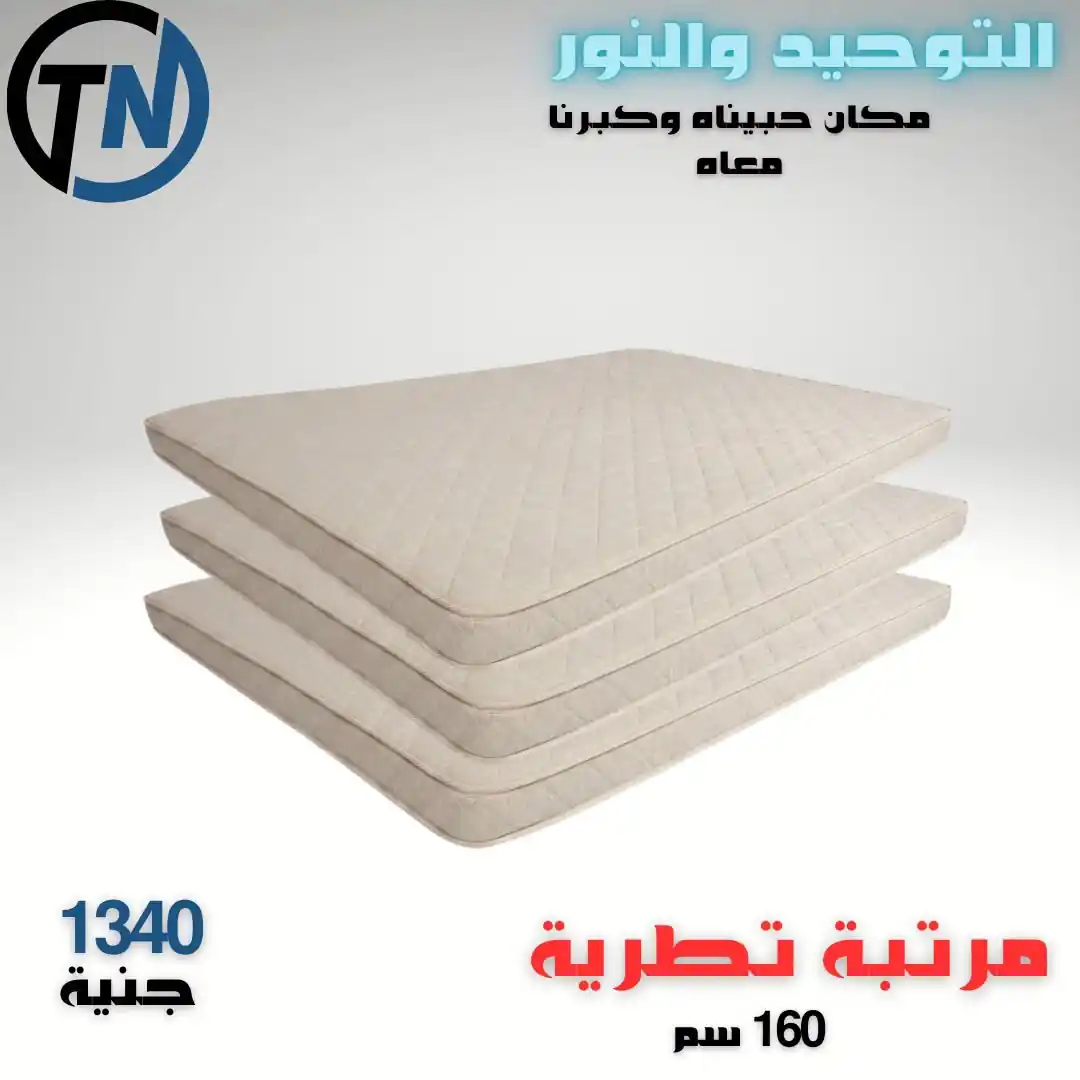 عروض التوحيد والنور اليوم صفحة 11