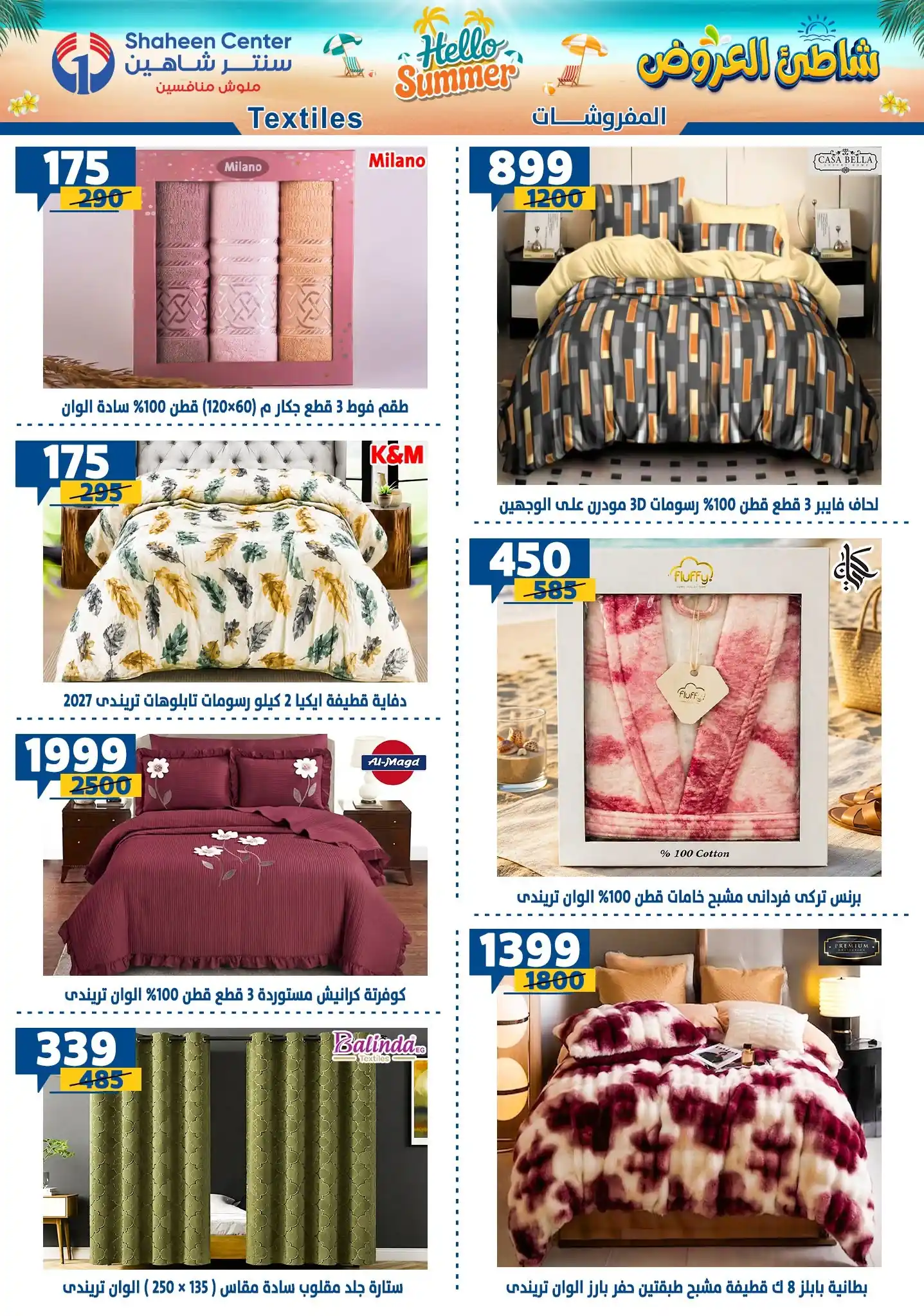 عروض سنتر شاهين اليوم صفحة 11