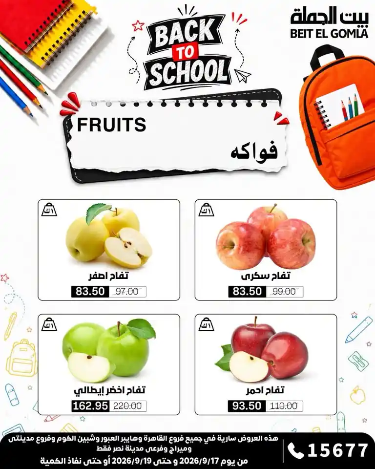 عروض بيت الجملة اليوم صفحة 11