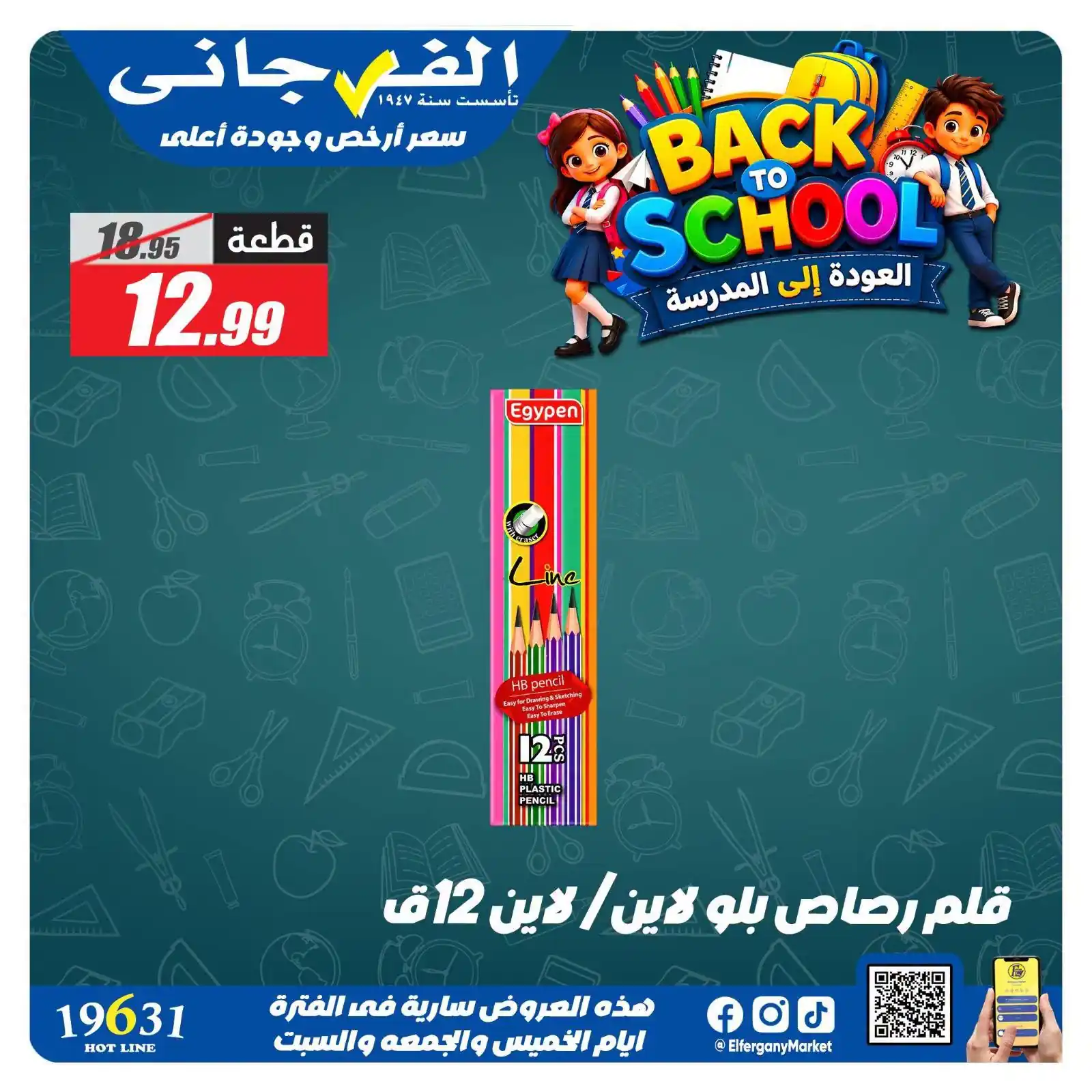 عروض الفرجانى اليوم صفحة 11