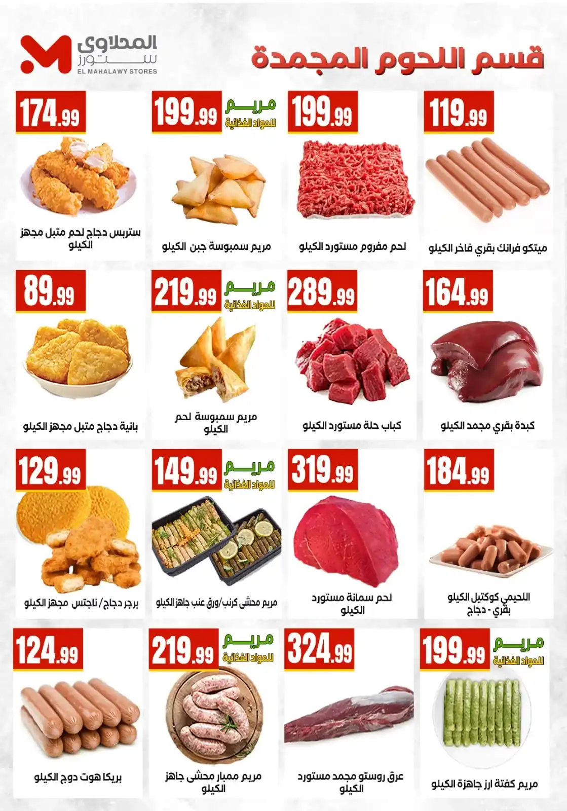عروض المحلاوى ستورز صفحة 11