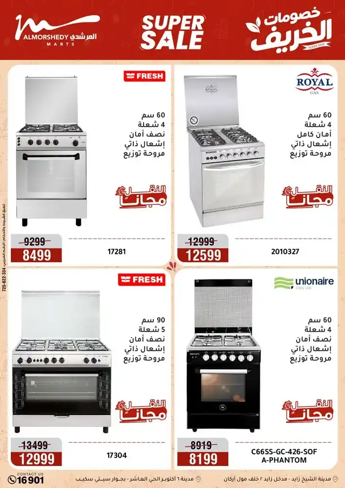 عروض المرشدى اليوم صفحة 11