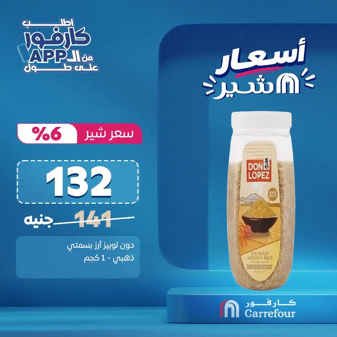 عروض كارفور اليوم صفحة 11