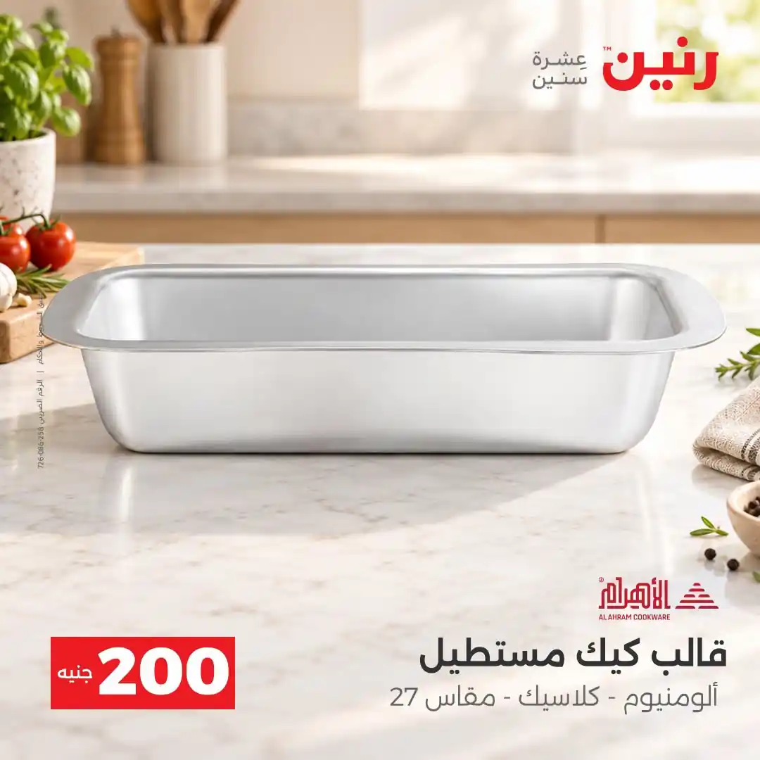 عروض رنين اليوم صفحة 11