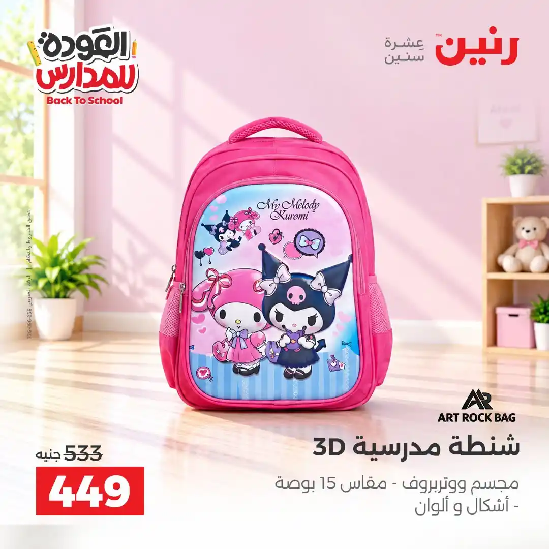 عروض رنين اليوم صفحة 11
