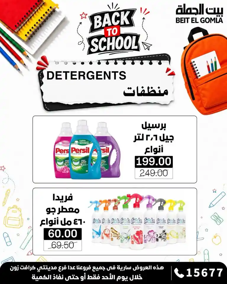 عروض بيت الجملة اليوم صفحة 11