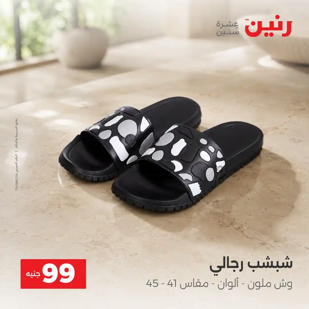 عروض رنين اليوم صفحة 11