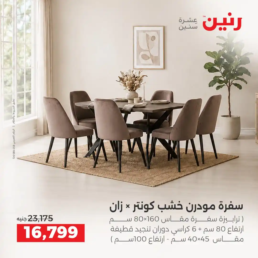 عروض رنين اليوم صفحة 11