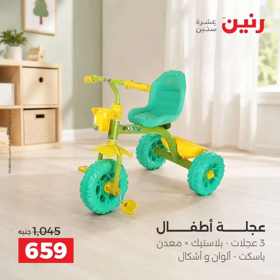 عروض رنين اليوم صفحة 11
