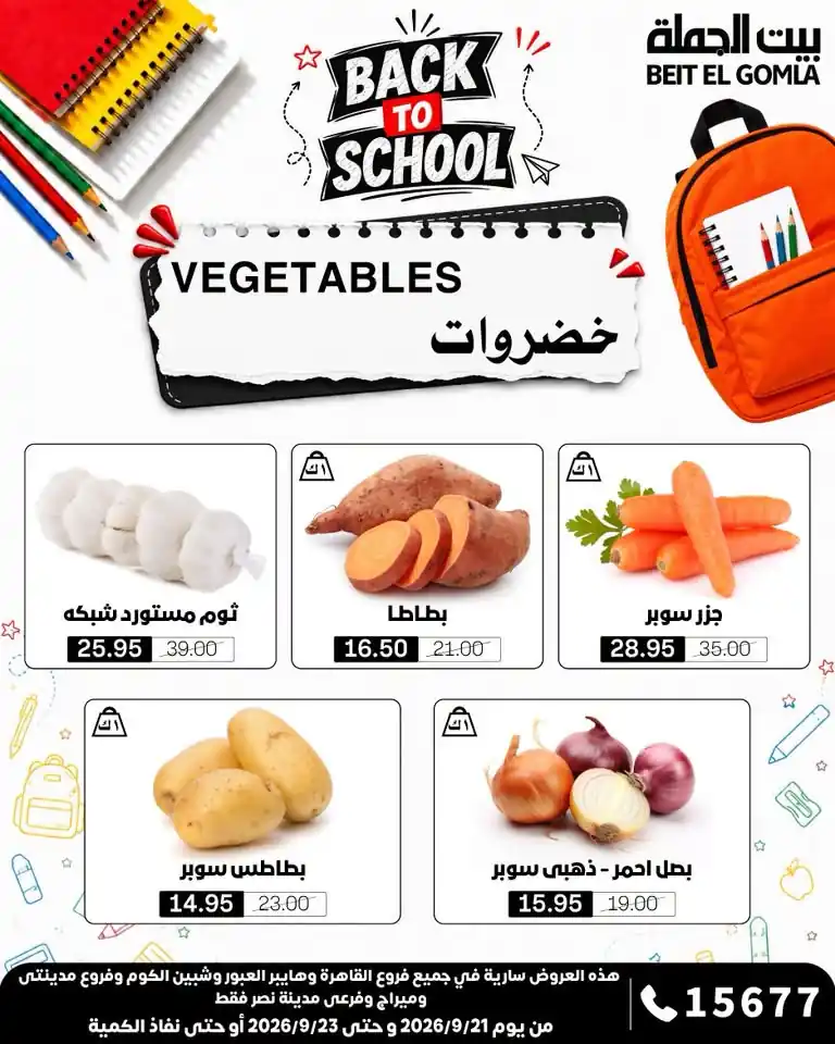عروض بيت الجملة اليوم صفحة 11