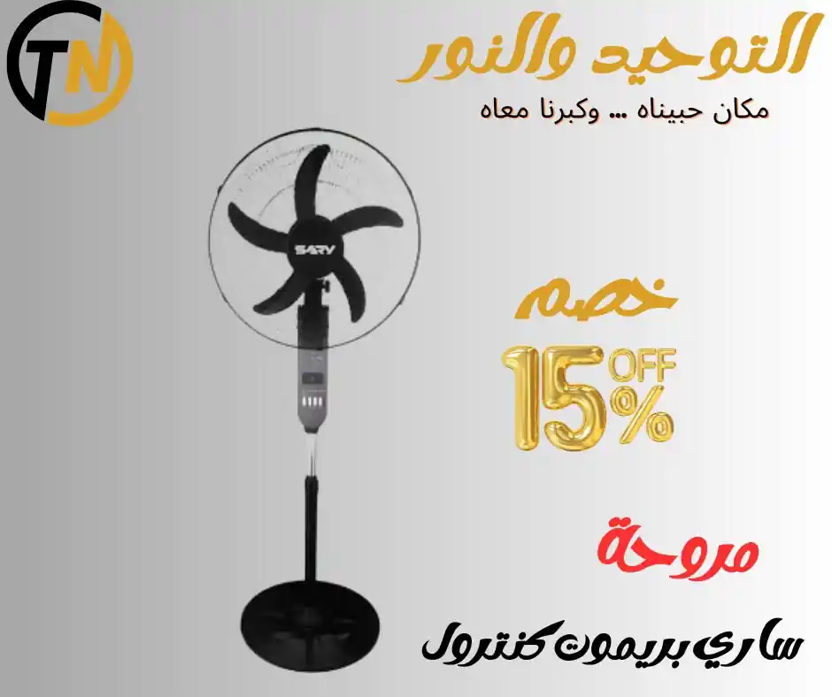 عروض التوحيد والنور اليوم صفحة 11