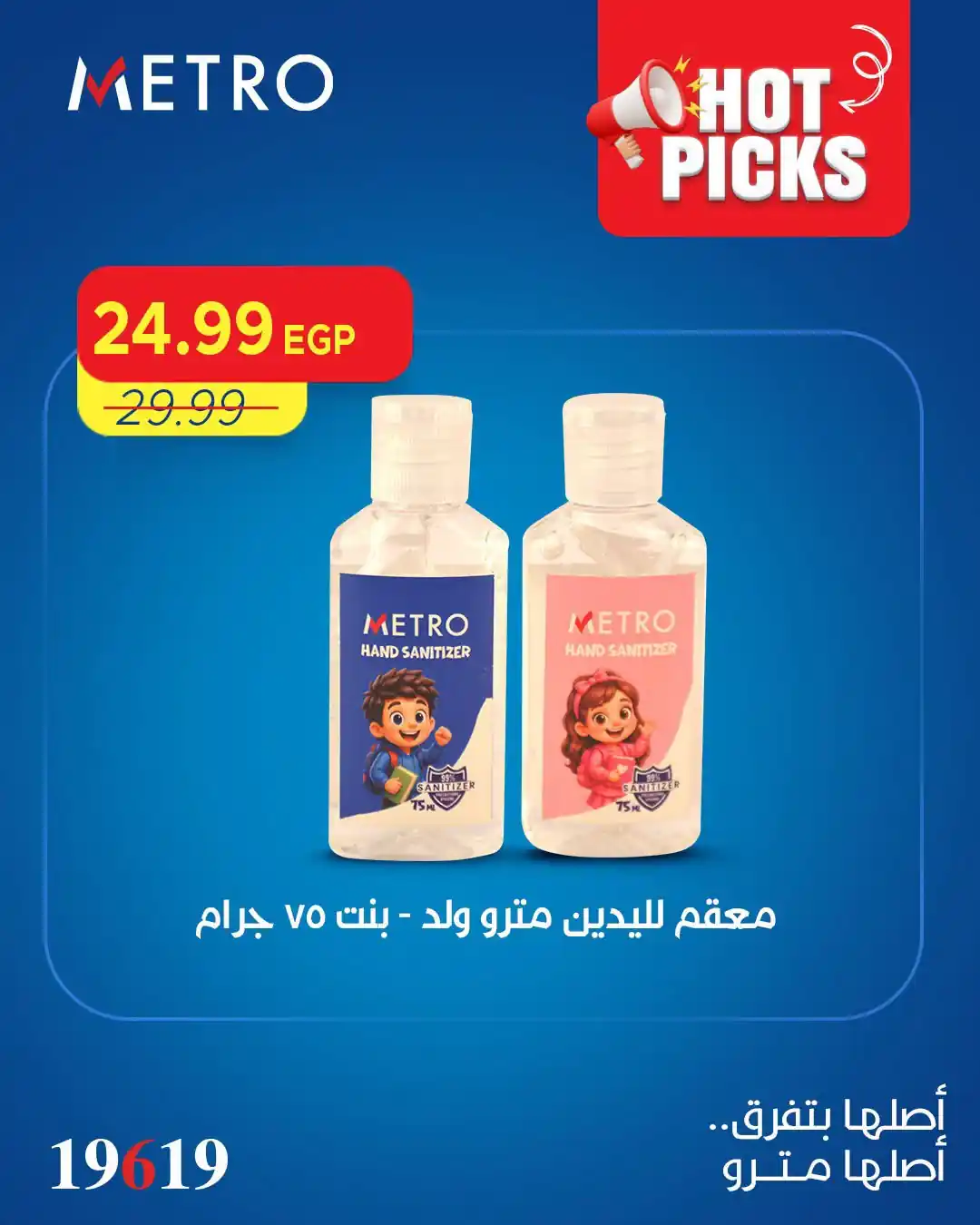 عروض مترو ماركت اليوم صفحة 11