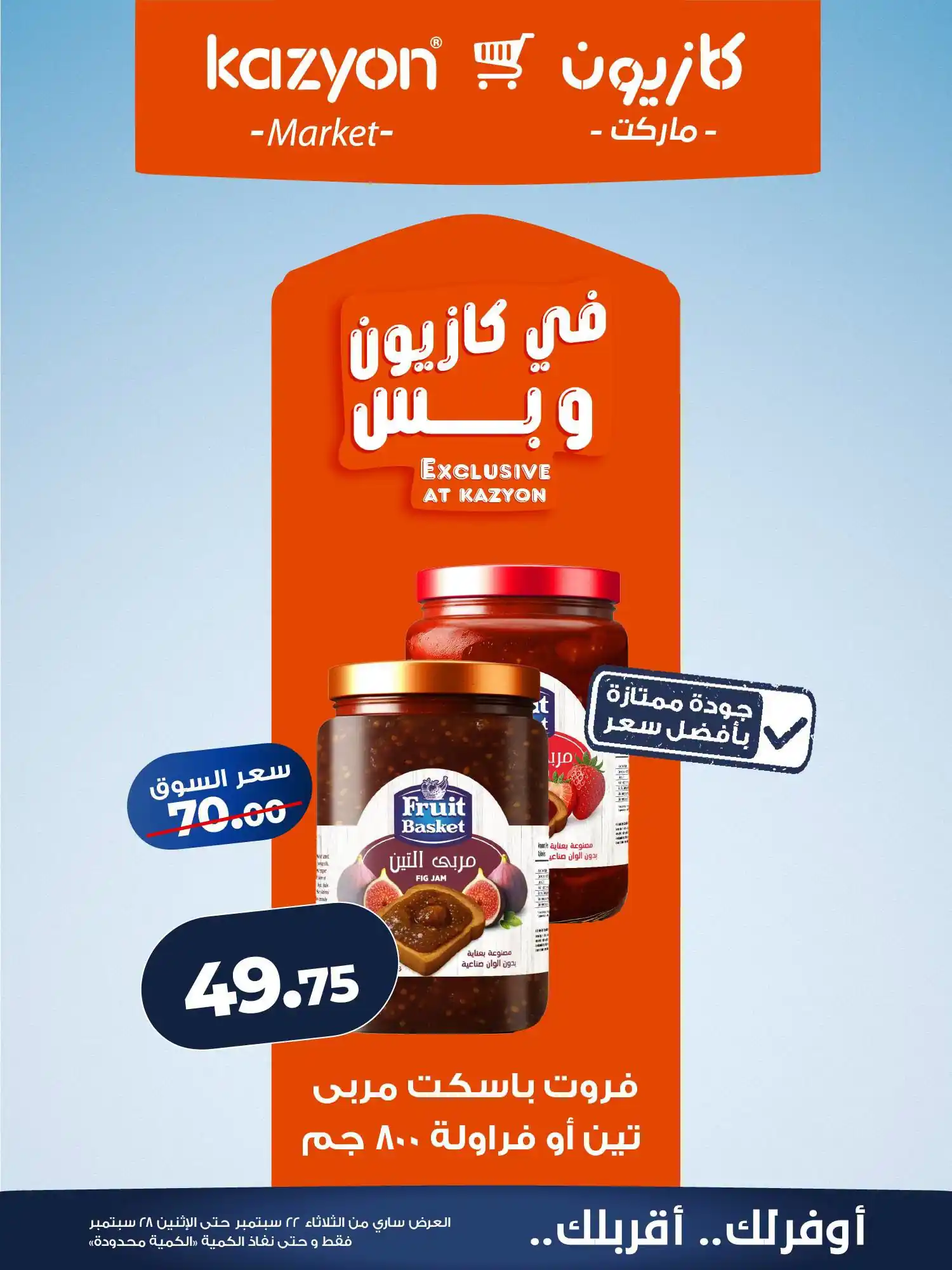 عروض كازيون اليوم صفحة 11