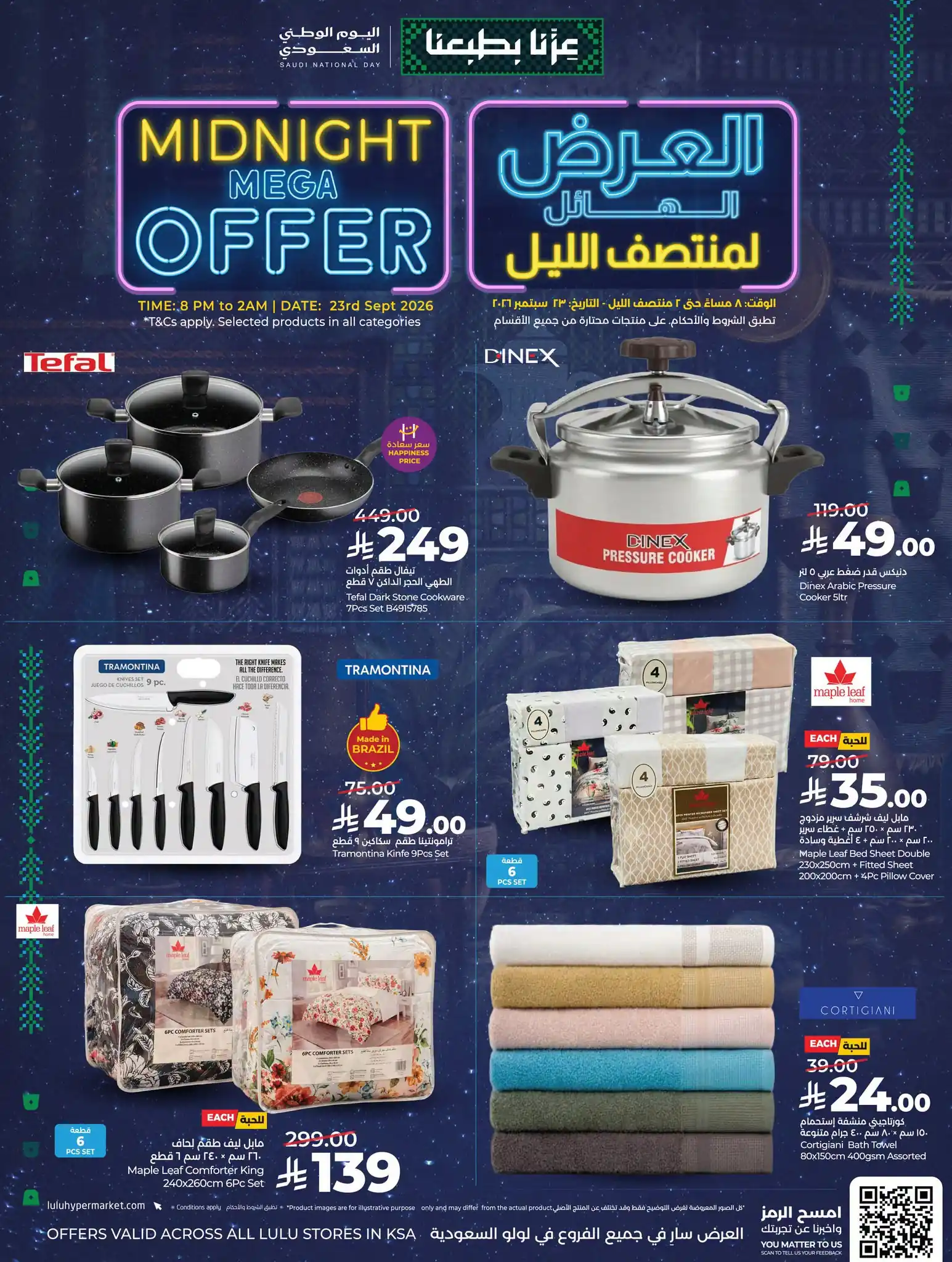 عروض لولو الرياض اليوم صفحة 11
