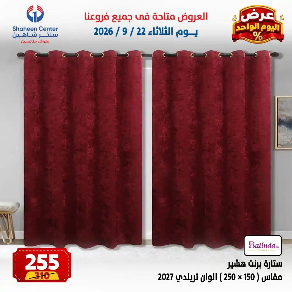 عروض سنتر شاهين اليوم صفحة 11
