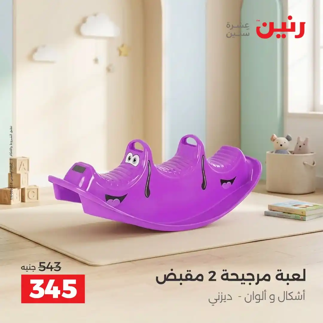 عروض رنين اليوم صفحة 11