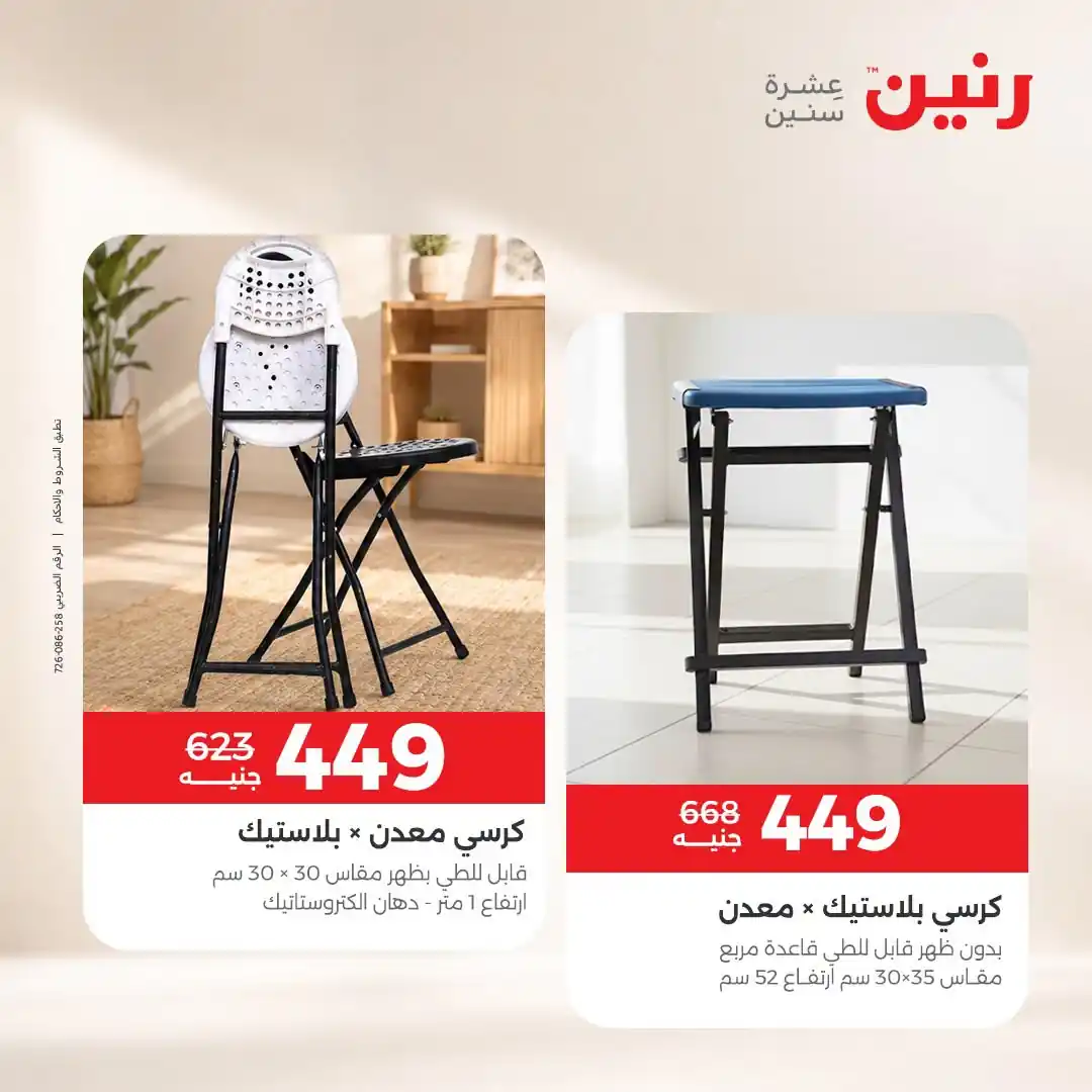 عروض رنين اليوم صفحة 11