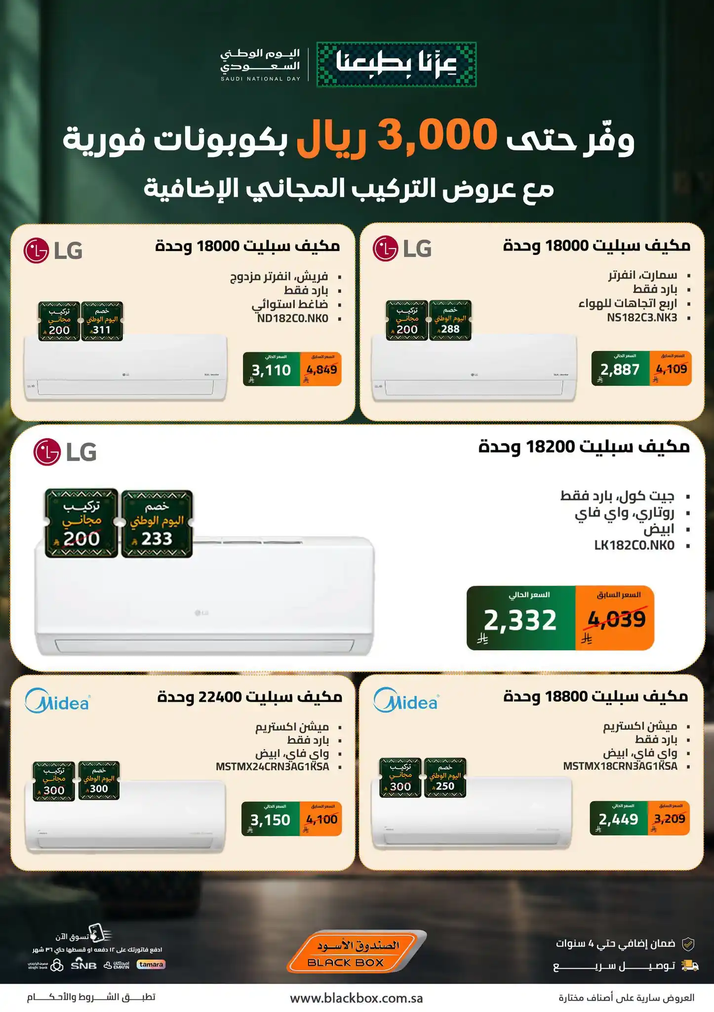 عروض الصندوق الاسود صفحة 11