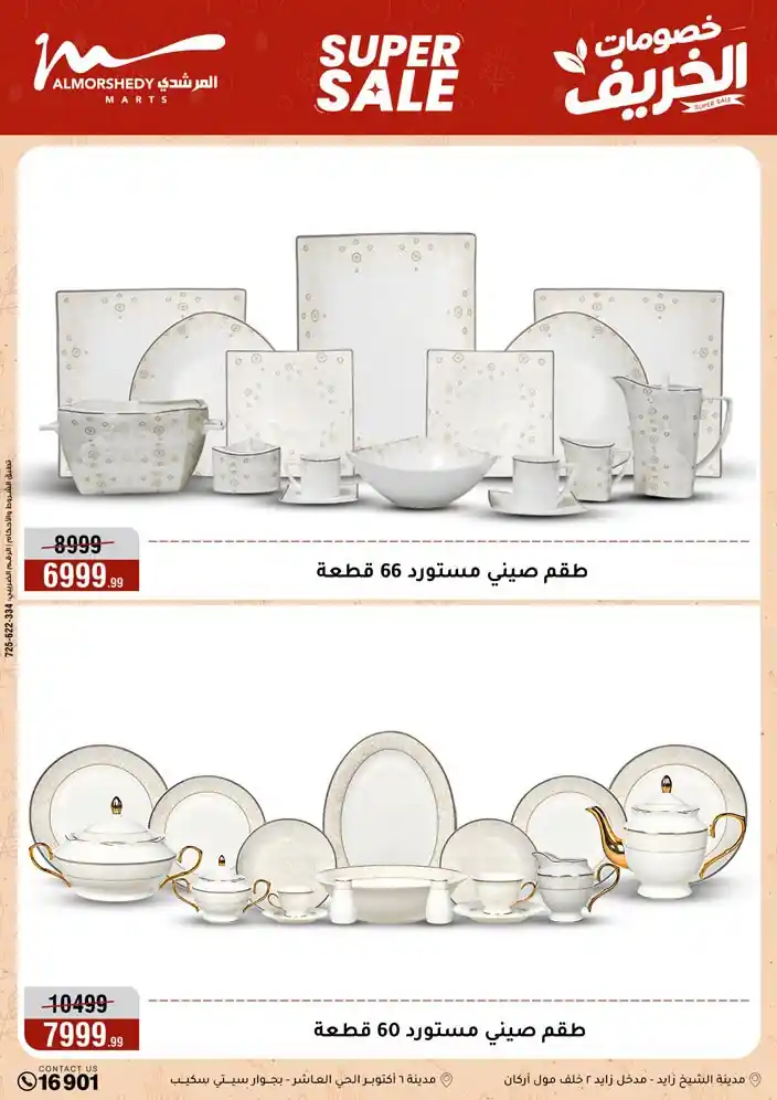 عروض المرشدى اليوم صفحة 11