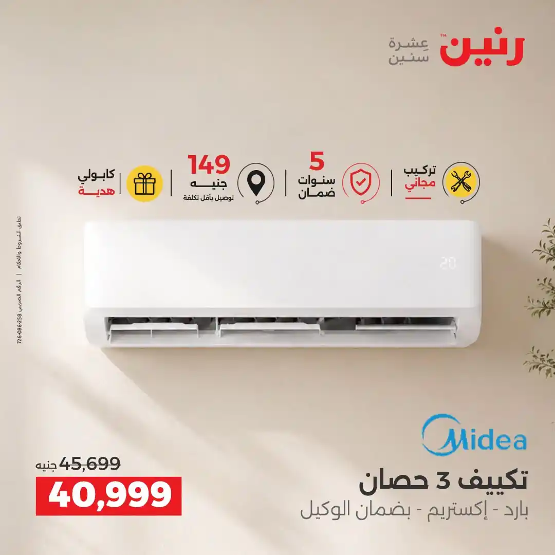 عروض رنين اليوم صفحة 11