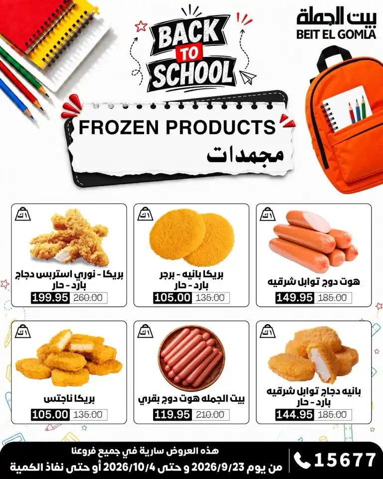 عروض بيت الجملة اليوم صفحة 11